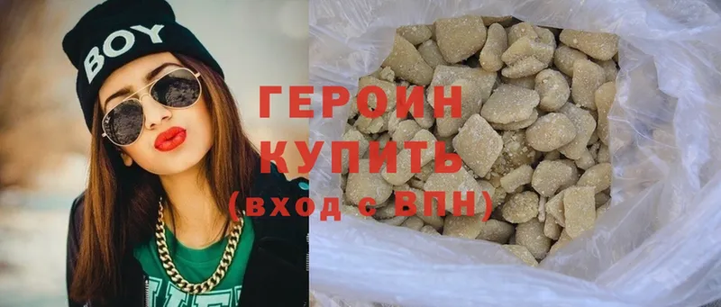 ГЕРОИН Heroin  Балей 